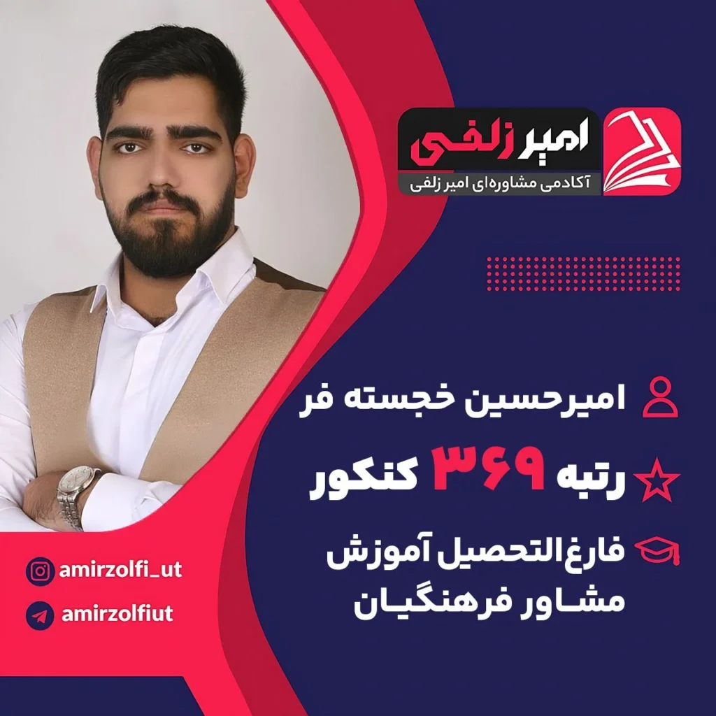 امیرحسین خجسته فر