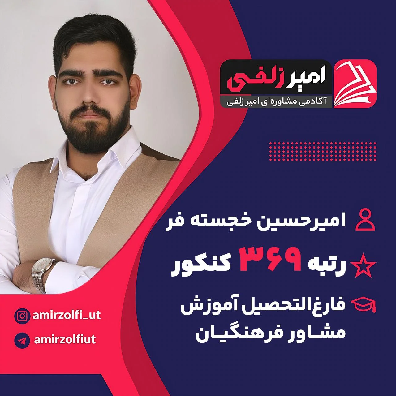 امیرحسین خجسته فر