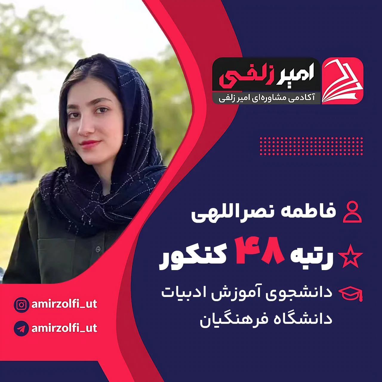 فاطمه نصراللهی
