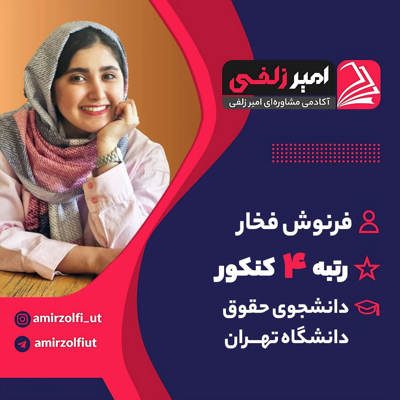 فرنوش فخار