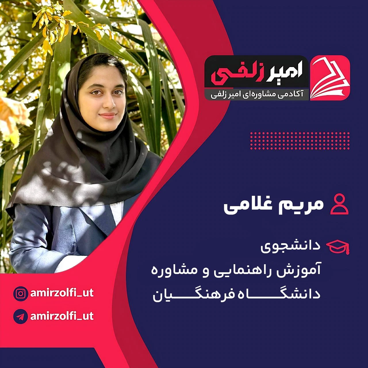 مریم غلامی