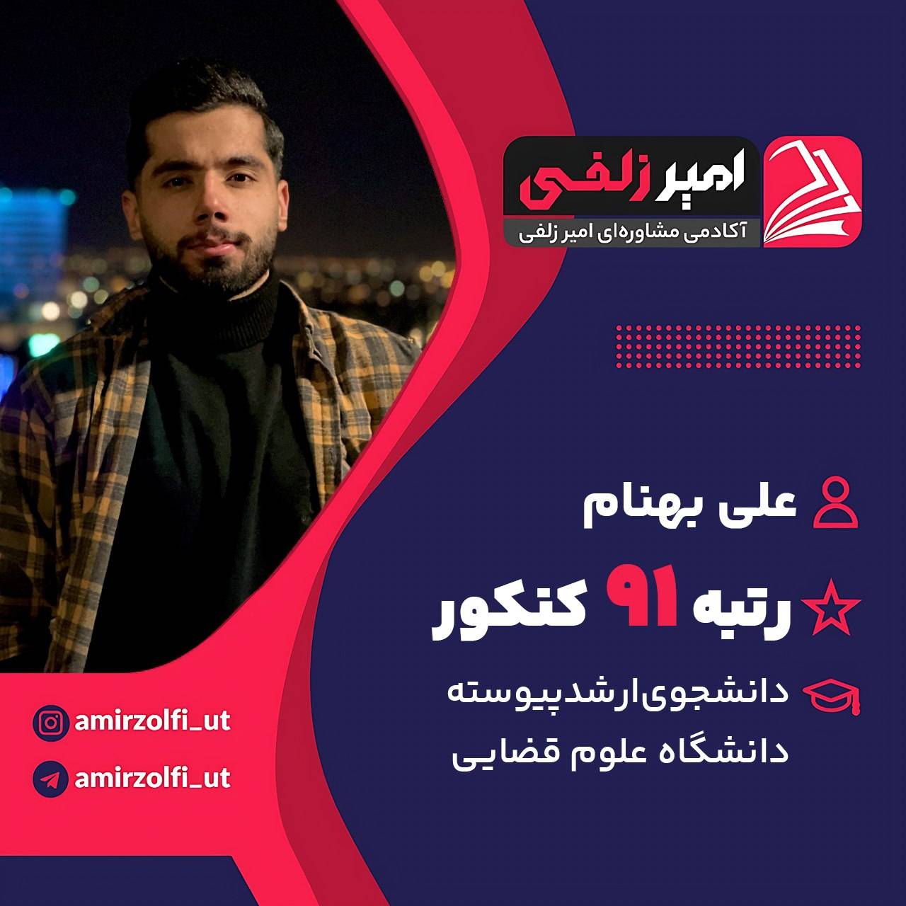 علی بهنام