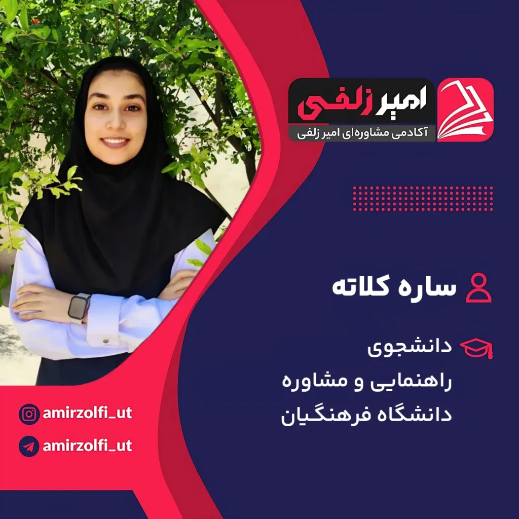 ساره کلاته
