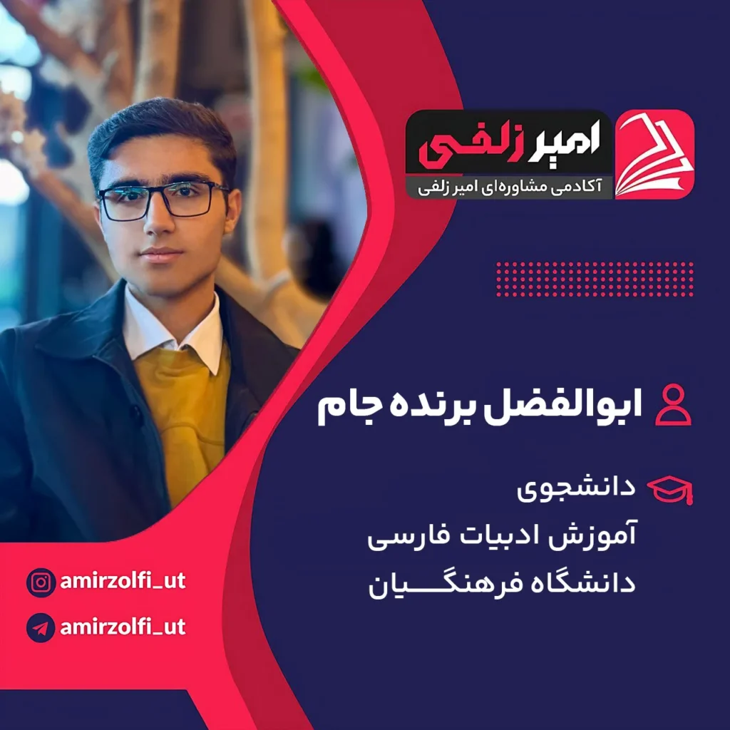 ابوالفضل برنده جام